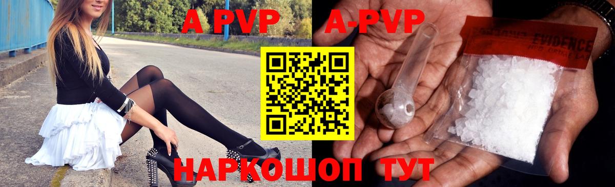 Alpha-PVP СК  А ПВП мука  где купить наркотик  Кубинка  A PVP кристаллы  Вход с VPN 