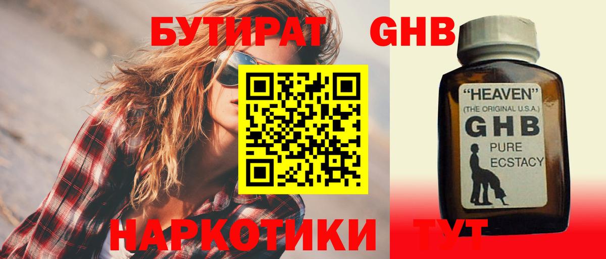 Бутират 1.4BDO  Вход с VPN  Кубинка 