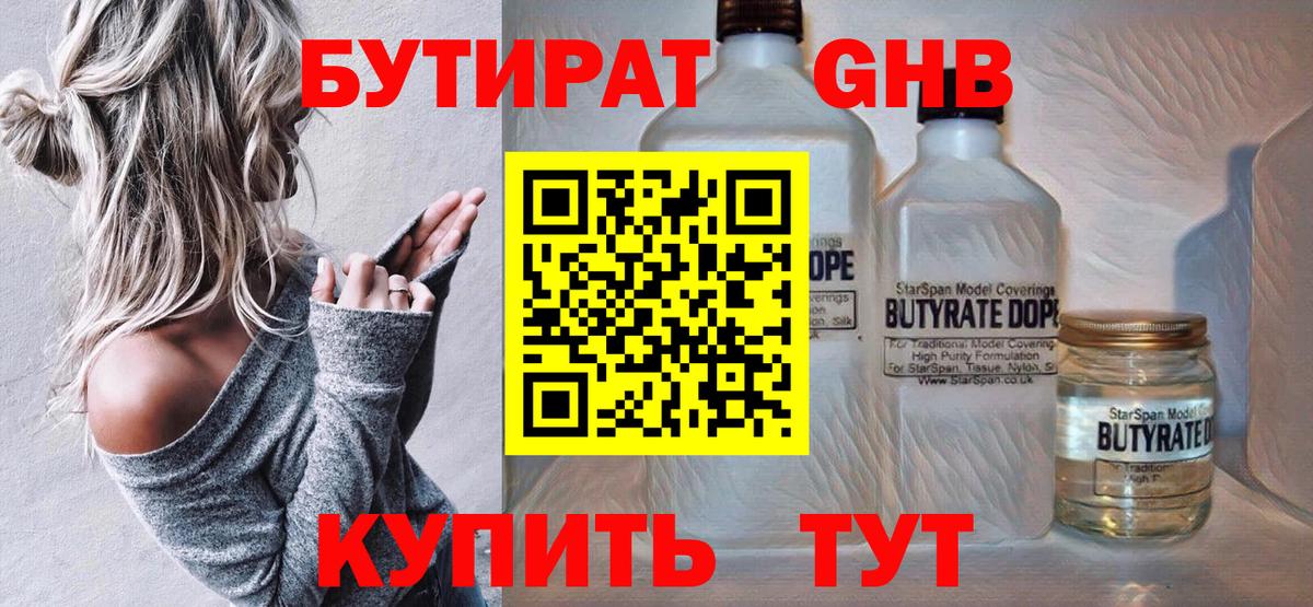 БУТИРАТ буратино Кубинка