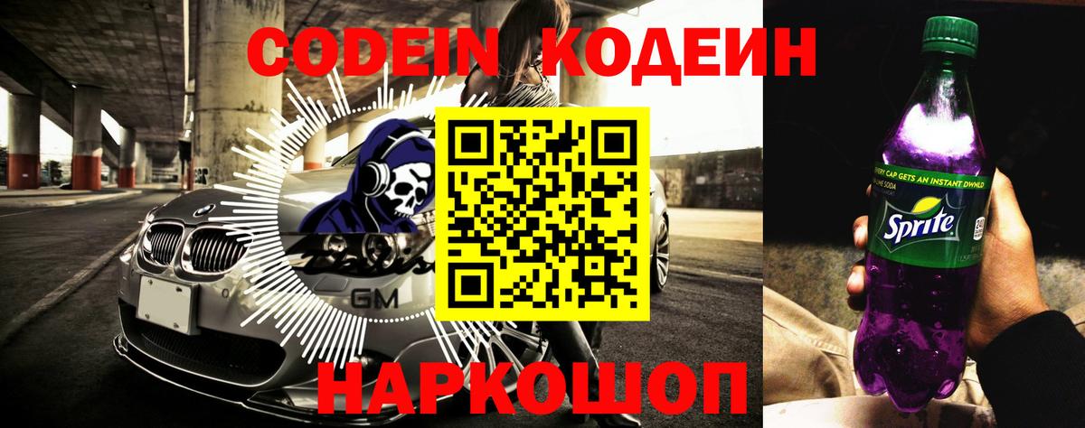 где продают   Codein Purple Drank  Вход с VPN  Кубинка  Кодеиновый сироп Lean напиток Lean (лин) 
