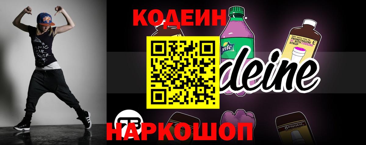 Кодеин Purple Drank Кубинка