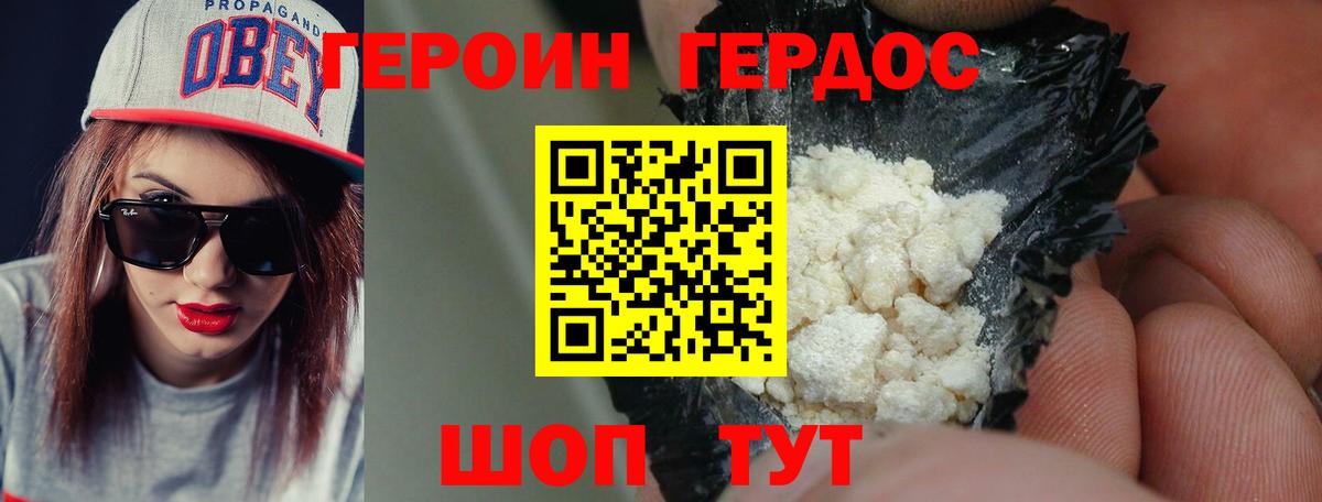 ГЕРОИН белый Кубинка