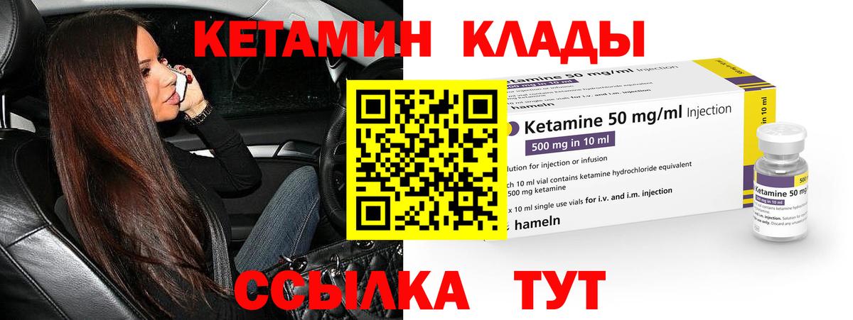 Кетамин VHQ Кубинка