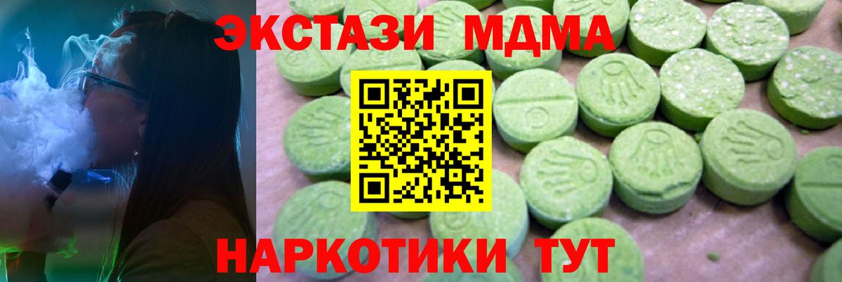 MDMA кристаллы  Вход с VPN  МДМА  МДМА молли  Кубинка 