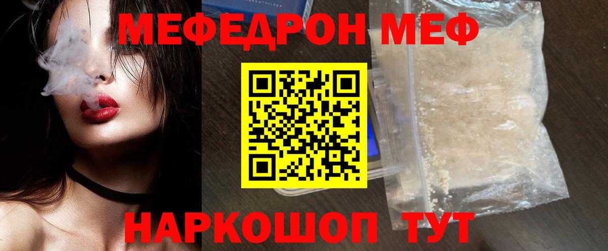 Меф мяу мяу Кубинка